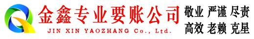 三水讨债公司
